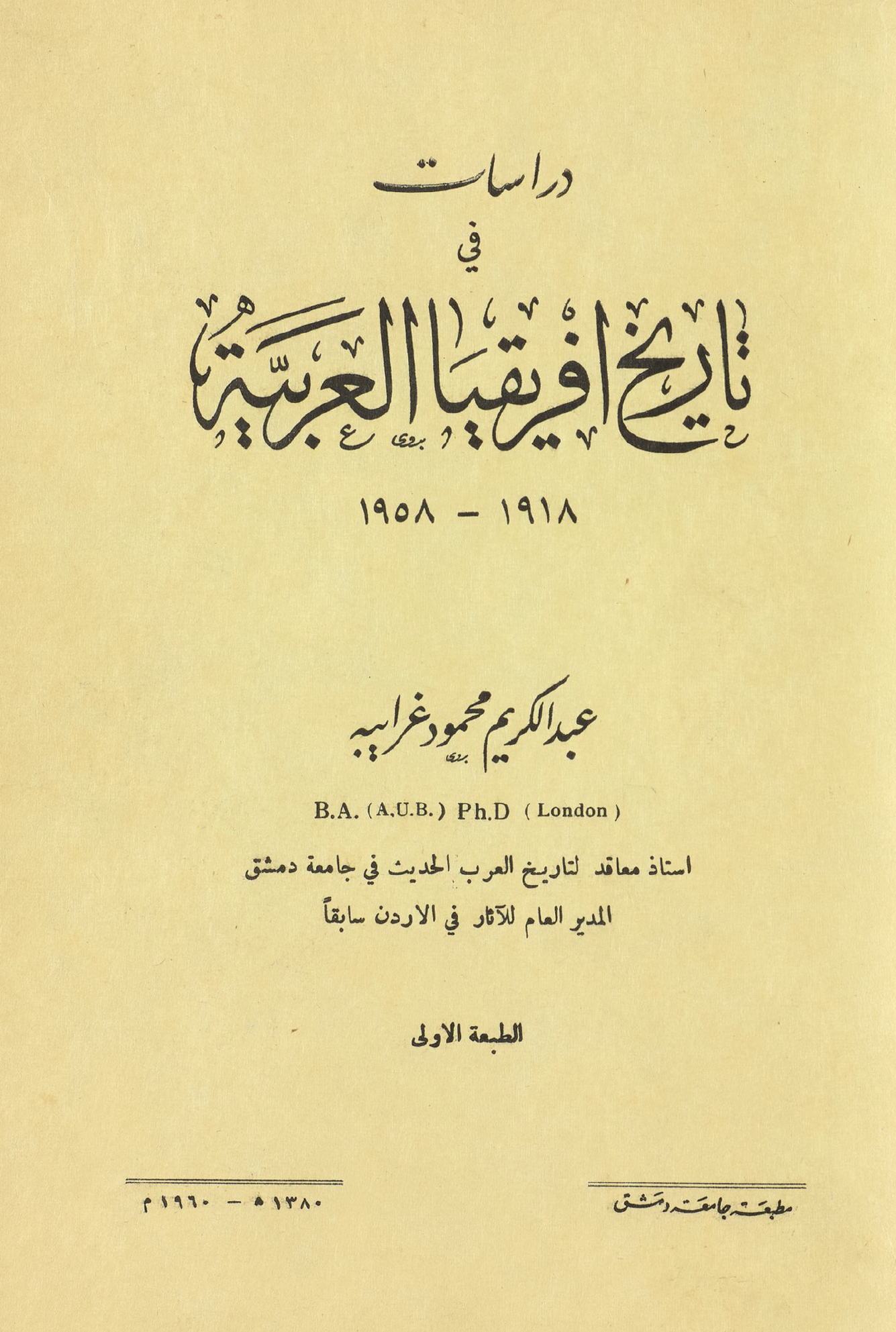 دراسات تاريخ افريقيا العربية 1918 1958